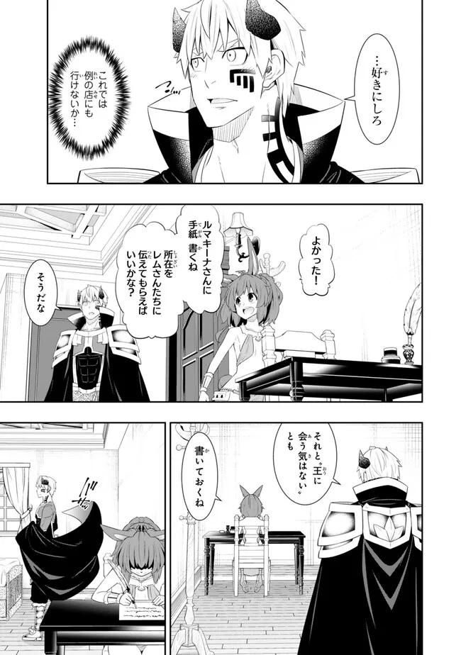 異世界魔王と召喚少女の奴隷魔術 第112.1話 - 9