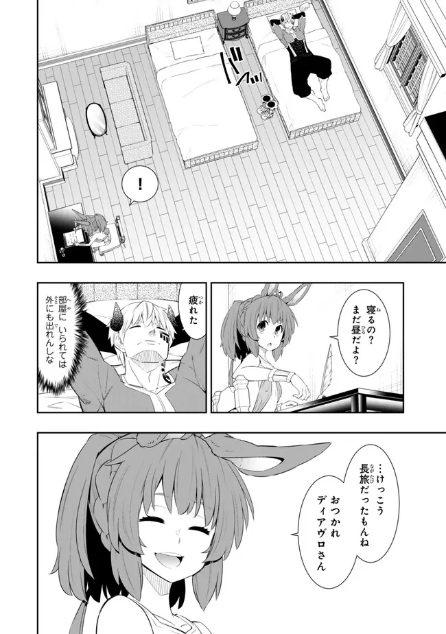 異世界魔王と召喚少女の奴隷魔術 第112.1話 - 10