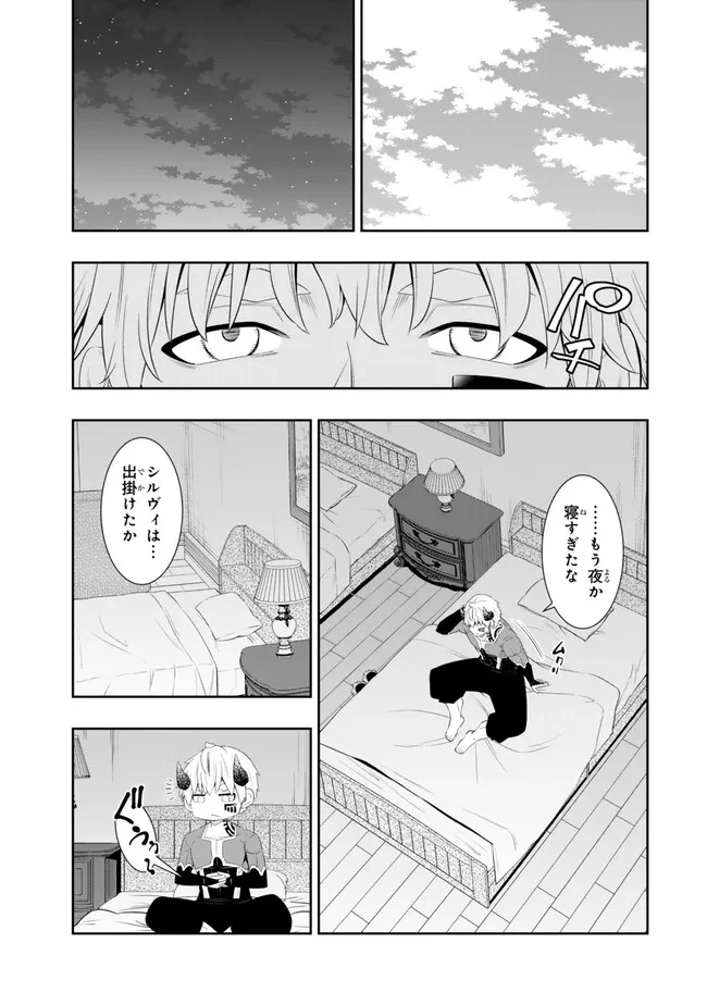 異世界魔王と召喚少女の奴隷魔術 第112.1話 - 11