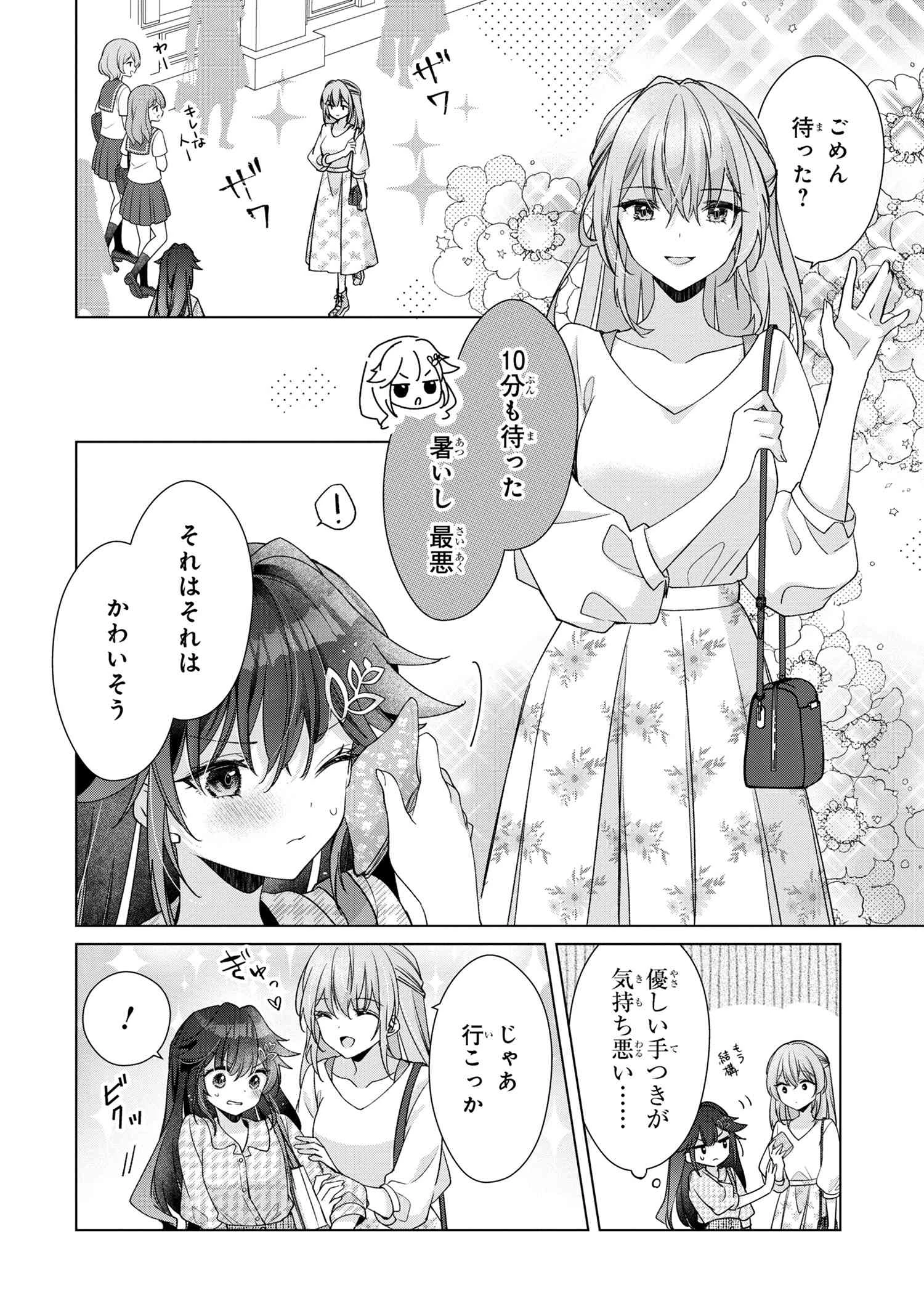 性悪天才幼馴染との勝負に負けて初体験を全部奪われる話 第3.1話 - 2