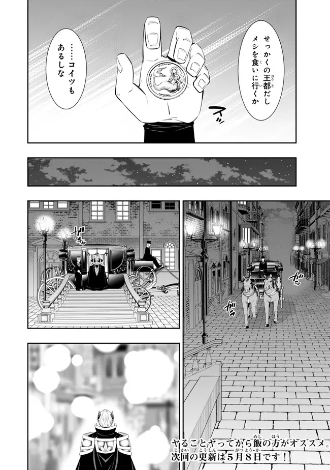 異世界魔王と召喚少女の奴隷魔術 第112.1話 - 12