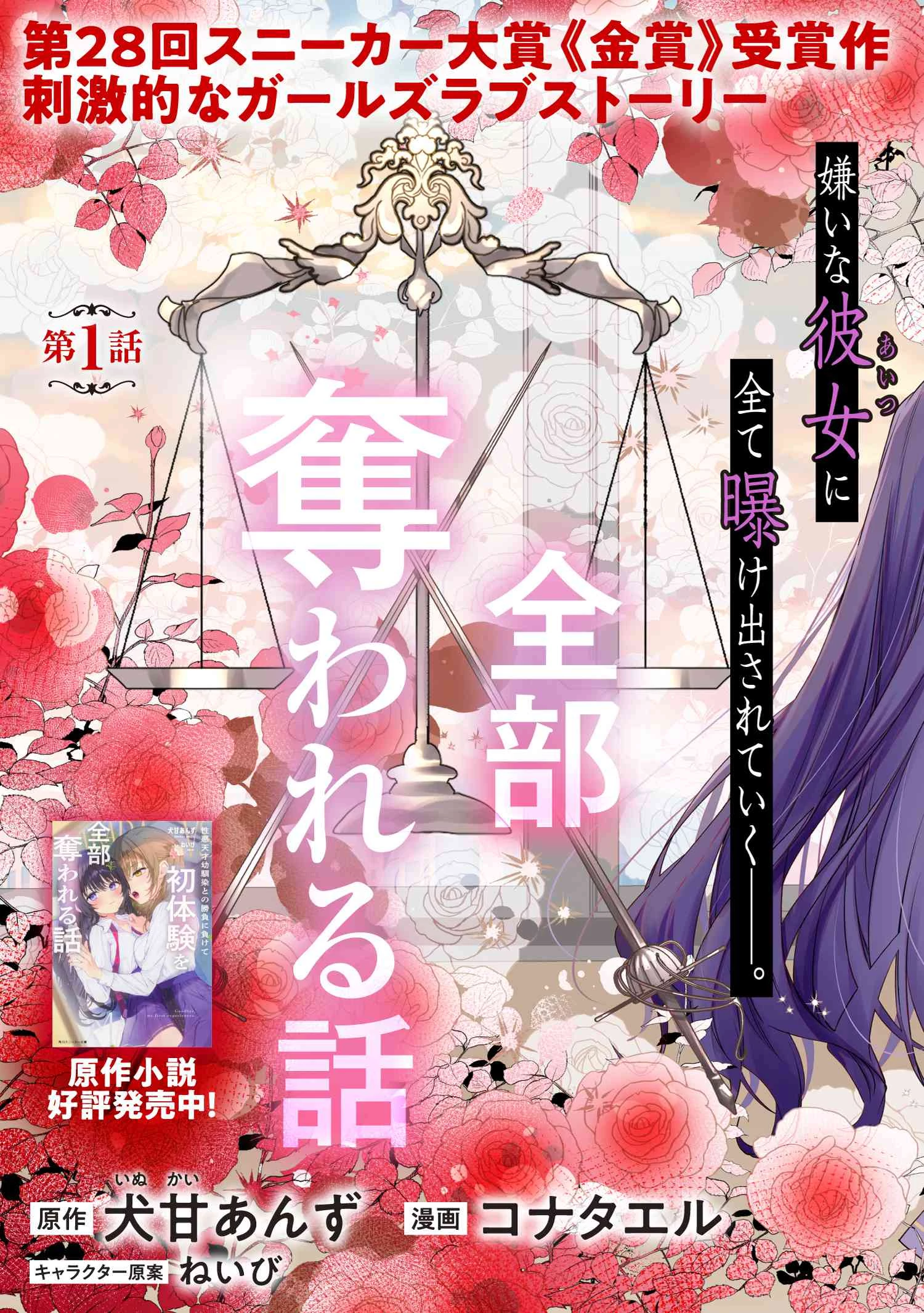 性悪天才幼馴染との勝負に負けて初体験を全部奪われる話 第1話 - 2