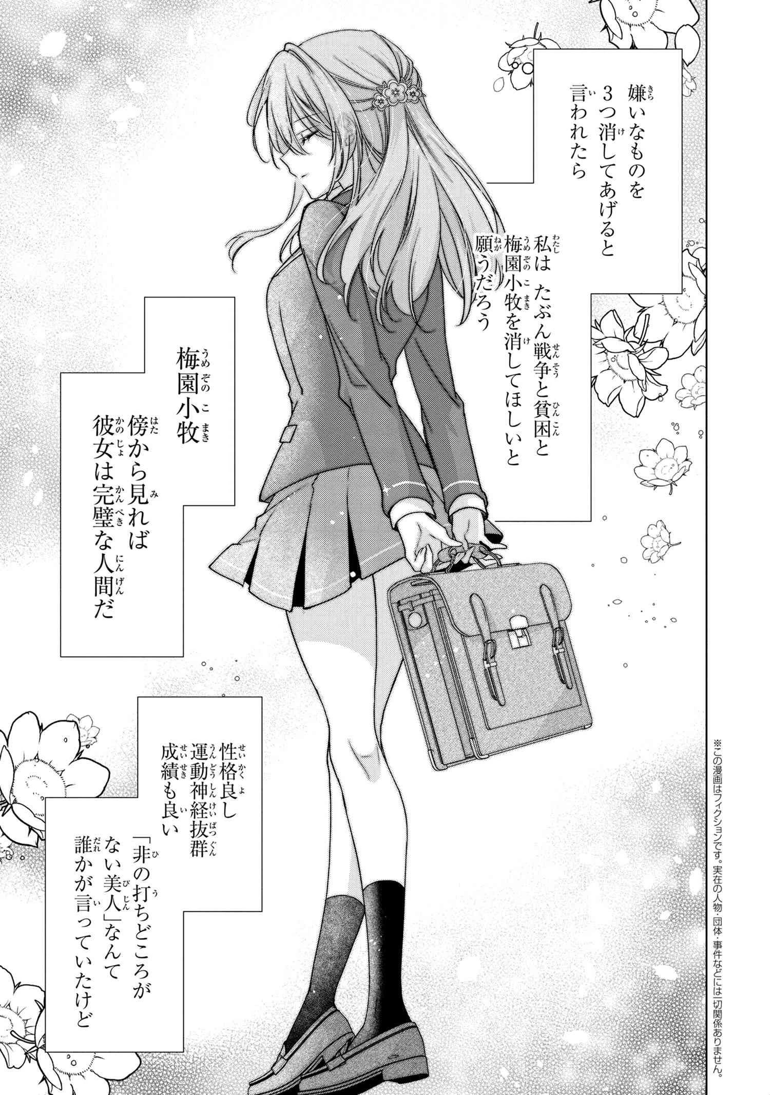 性悪天才幼馴染との勝負に負けて初体験を全部奪われる話 第1話 - 4