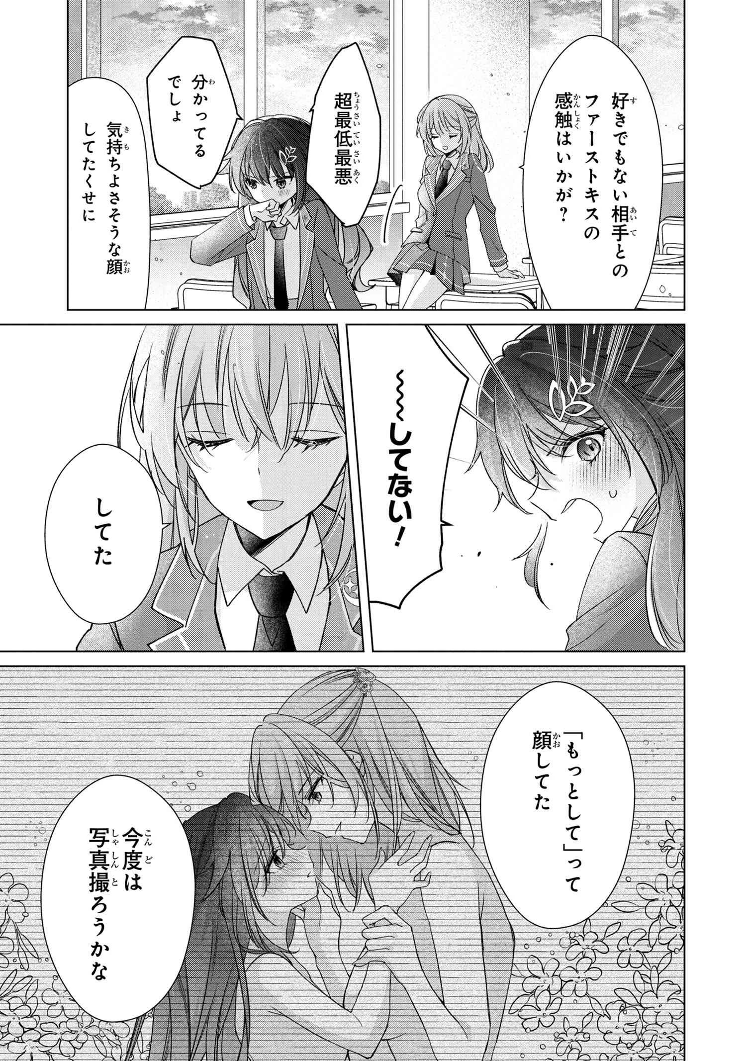 性悪天才幼馴染との勝負に負けて初体験を全部奪われる話 第1話 - 20