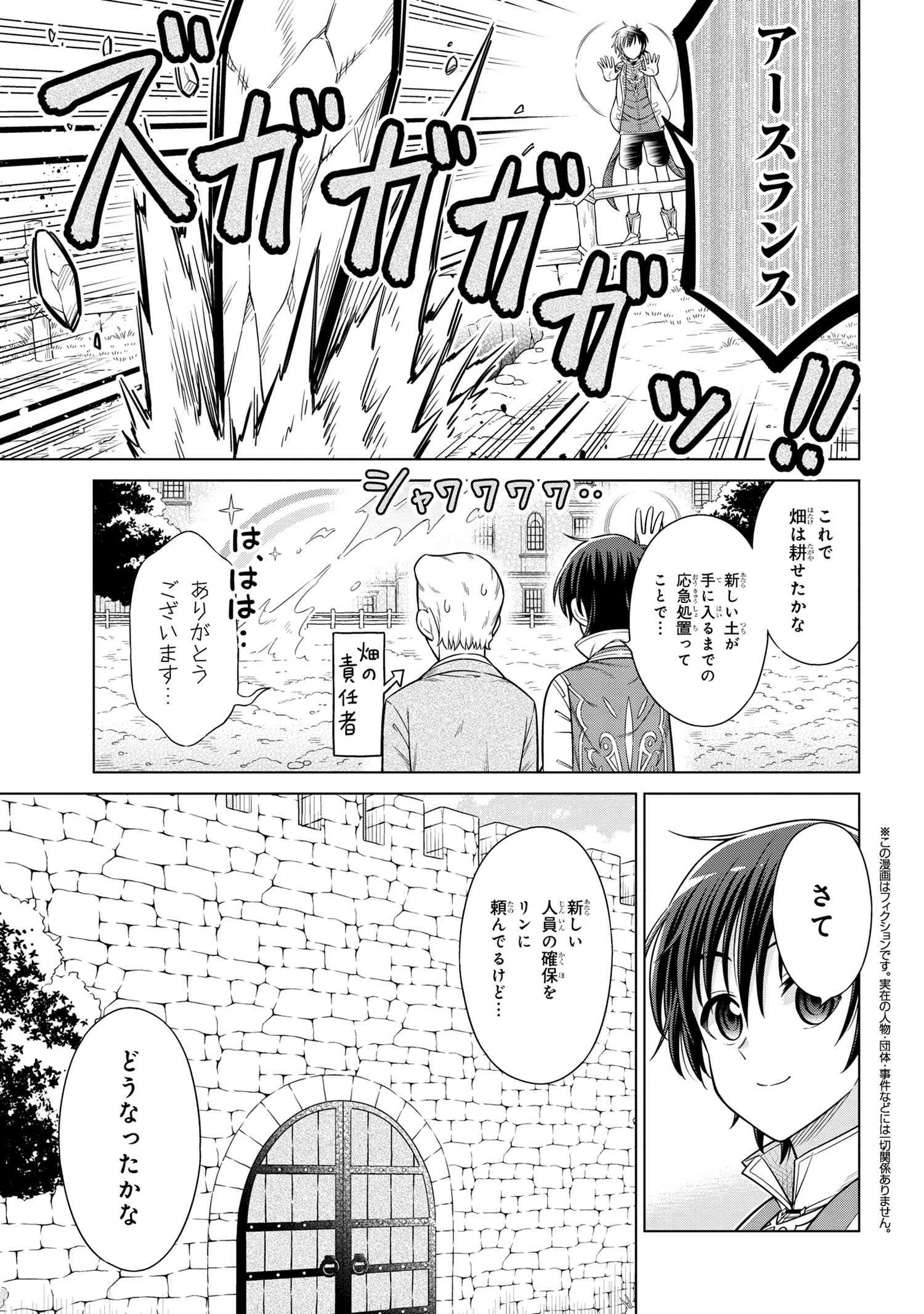 国王である兄から辺境に追放されたけど平穏に暮らしたい ～目指せスローライフ～ 第6.1話 - 1