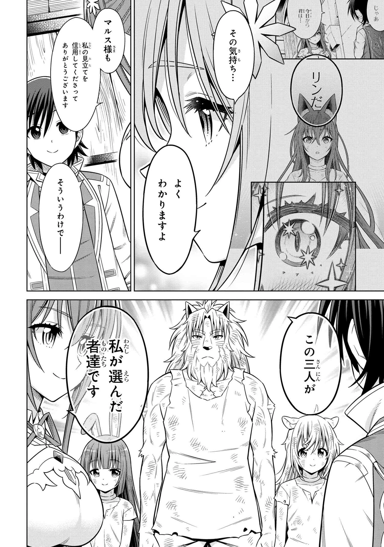 国王である兄から辺境に追放されたけど平穏に暮らしたい ～目指せスローライフ～ 第6.1話 - 8