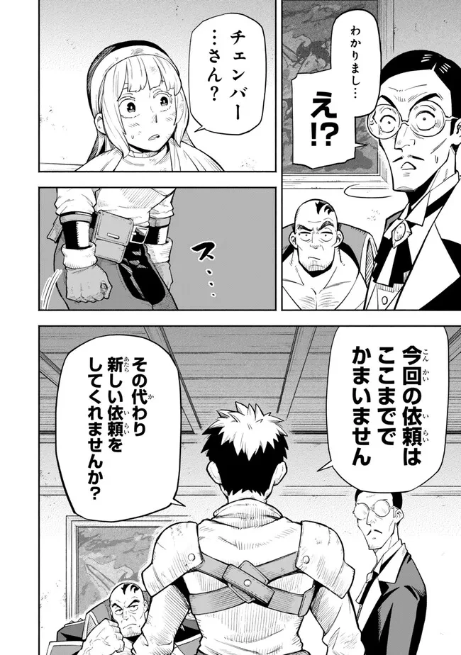 外れスキル『レベルアップ』のせいでパーティーを追放された少年は、レベルを上げて物理で殴る 第6.2話 - 1