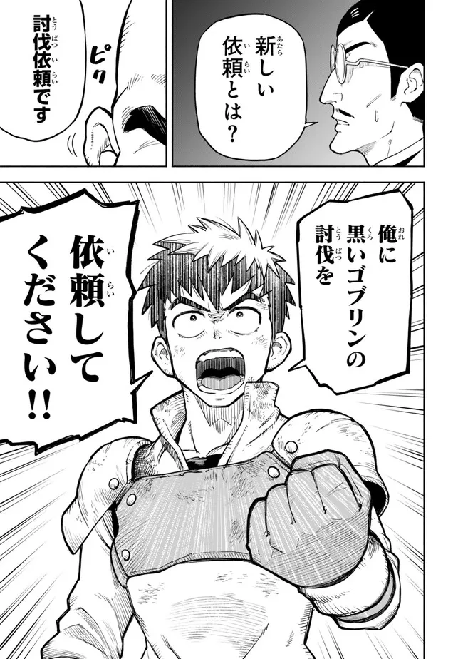 外れスキル『レベルアップ』のせいでパーティーを追放された少年は、レベルを上げて物理で殴る 第6.2話 - 2