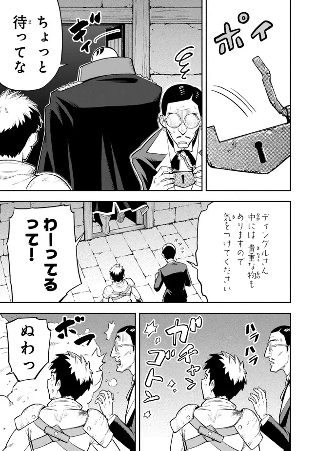 外れスキル『レベルアップ』のせいでパーティーを追放された少年は、レベルを上げて物理で殴る 第6.2話 - 6