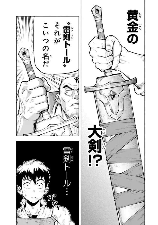 外れスキル『レベルアップ』のせいでパーティーを追放された少年は、レベルを上げて物理で殴る 第6.2話 - 8