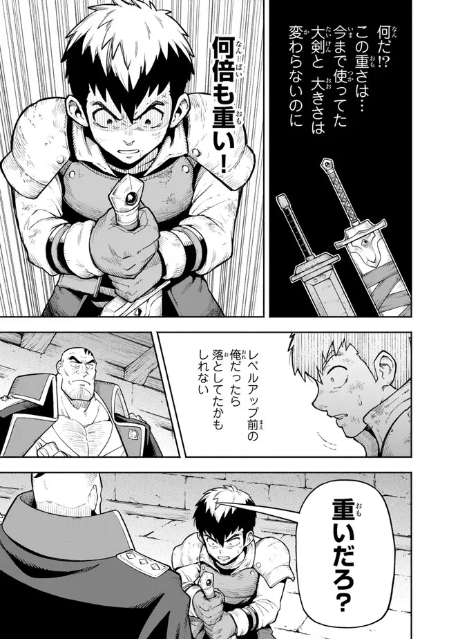 外れスキル『レベルアップ』のせいでパーティーを追放された少年は、レベルを上げて物理で殴る 第6.2話 - 10