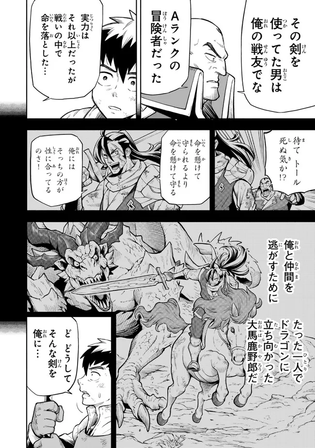 外れスキル『レベルアップ』のせいでパーティーを追放された少年は、レベルを上げて物理で殴る 第6.2話 - 11