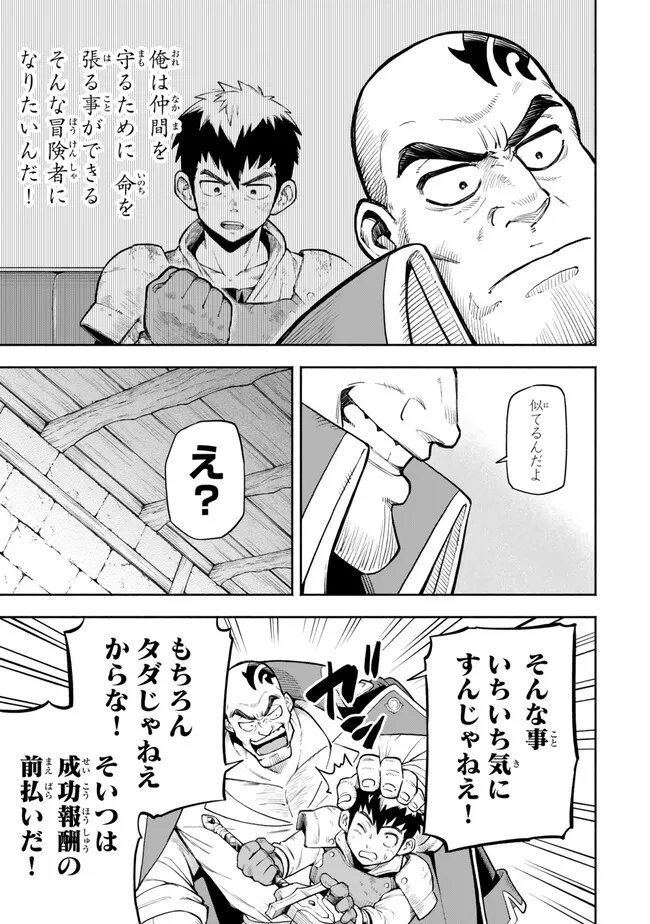 外れスキル『レベルアップ』のせいでパーティーを追放された少年は、レベルを上げて物理で殴る 第6.2話 - 12