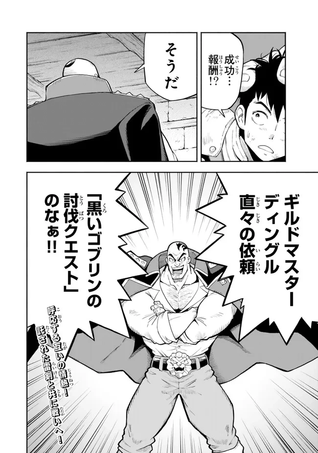 外れスキル『レベルアップ』のせいでパーティーを追放された少年は、レベルを上げて物理で殴る 第6.2話 - 13