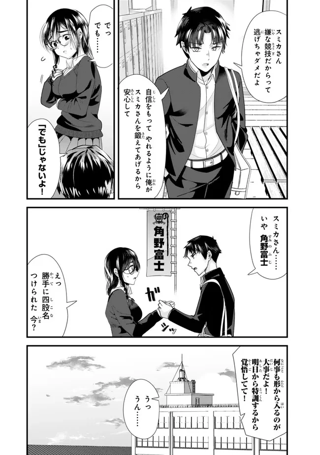 地元のいじめっ子達に仕返ししようとしたら、別の戦いが始まった。 第37.1話 - 4