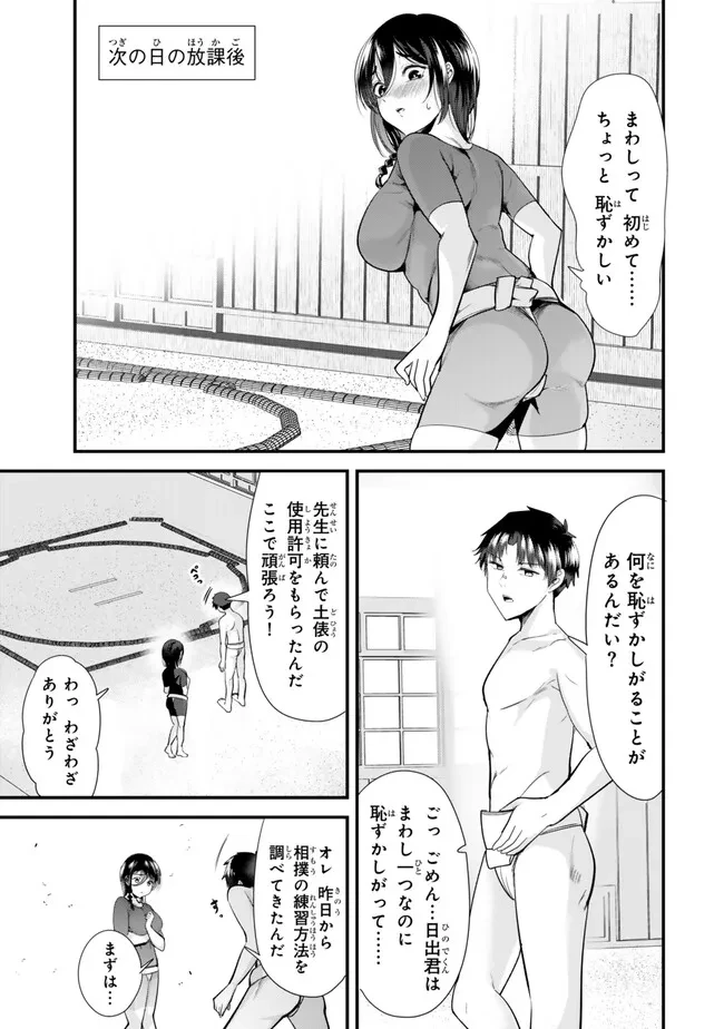 地元のいじめっ子達に仕返ししようとしたら、別の戦いが始まった。 第37.1話 - 5