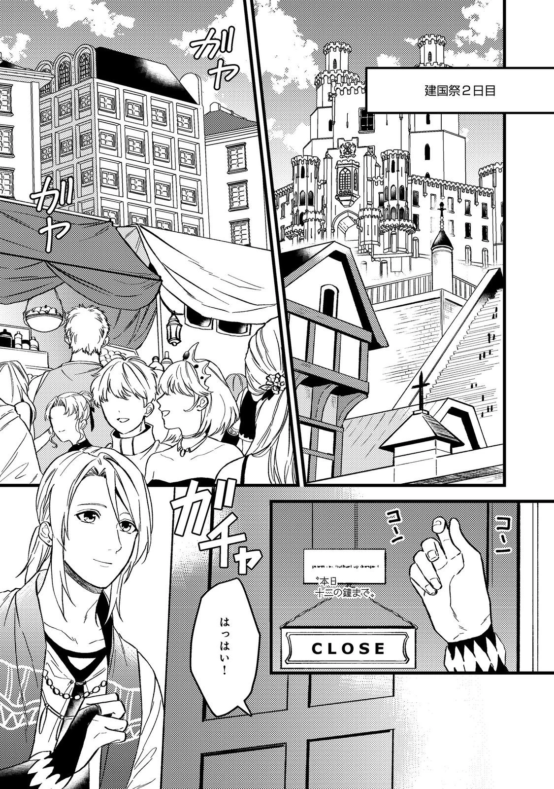 休暇だと思って楽しみます。(web novel name) 第45.1話 - 1