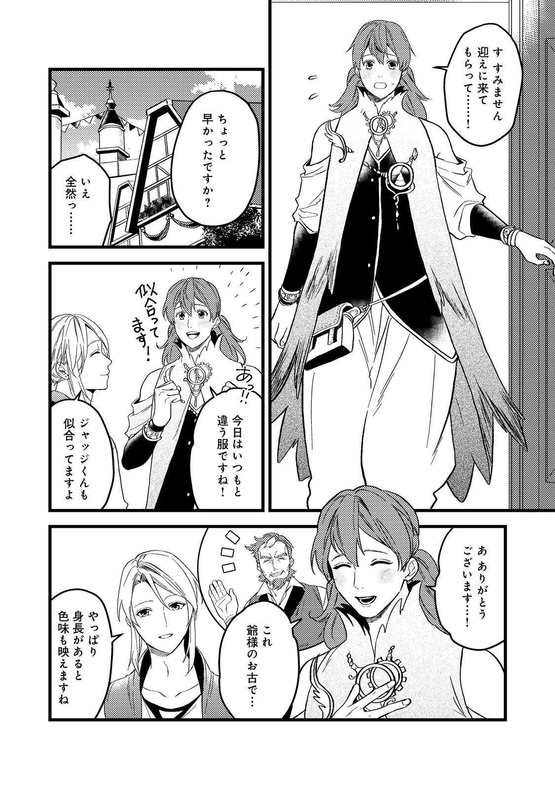 休暇だと思って楽しみます。(web novel name) 第45.1話 - 2