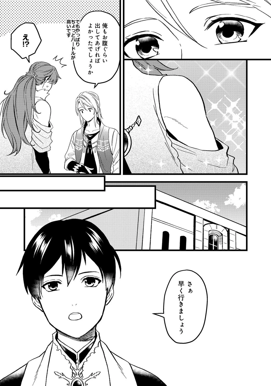 休暇だと思って楽しみます。(web novel name) 第45.1話 - 3
