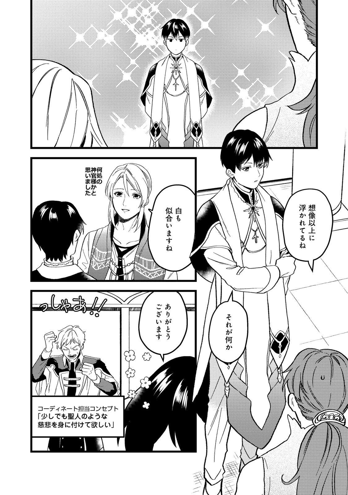 休暇だと思って楽しみます。(web novel name) 第45.1話 - 4