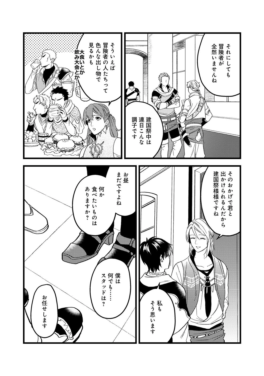 休暇だと思って楽しみます。(web novel name) 第45.1話 - 5