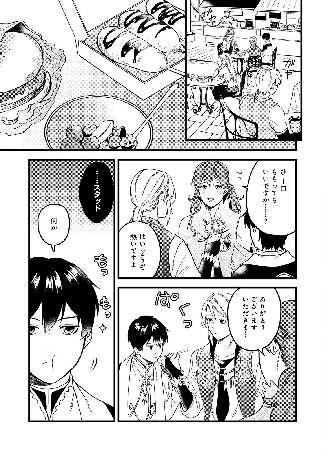 休暇だと思って楽しみます。(web novel name) 第45.1話 - 7