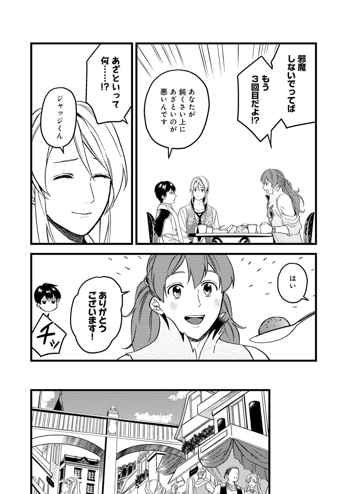 休暇だと思って楽しみます。(web novel name) 第45.1話 - 8