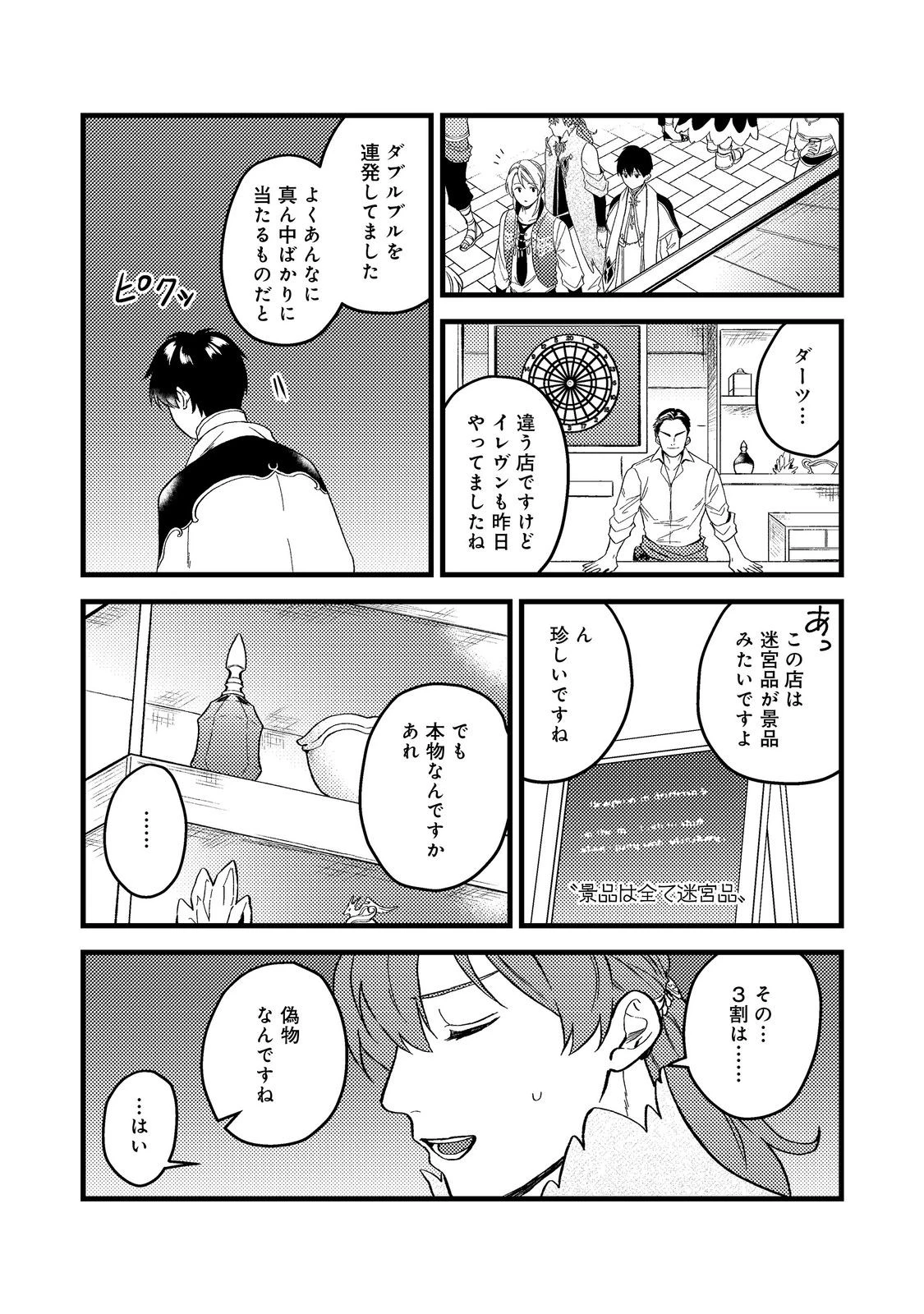 休暇だと思って楽しみます。(web novel name) 第45.1話 - 9