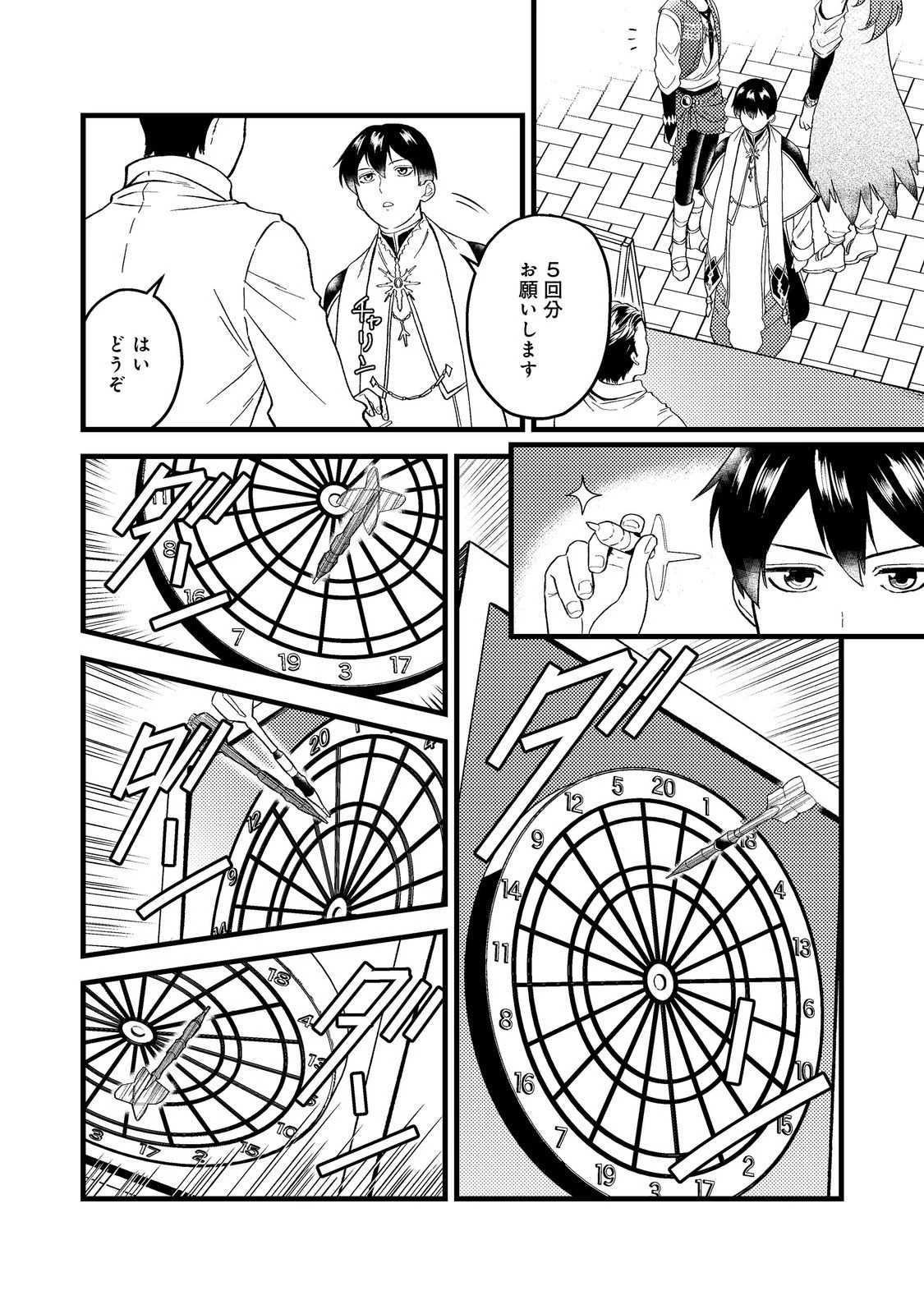 休暇だと思って楽しみます。(web novel name) 第45.1話 - 10