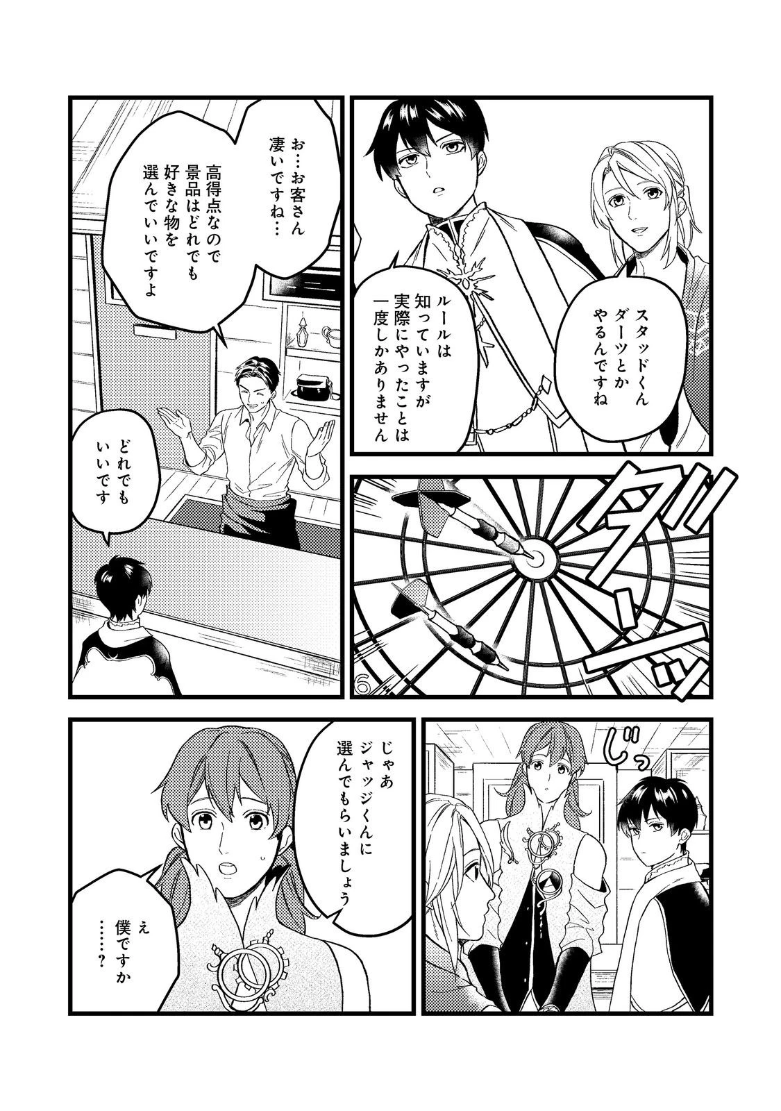 休暇だと思って楽しみます。(web novel name) 第45.1話 - 11