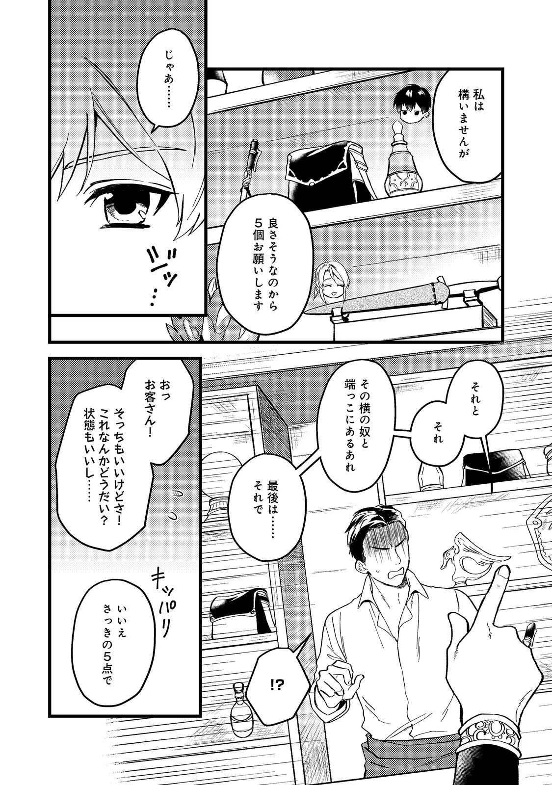休暇だと思って楽しみます。(web novel name) 第45.1話 - 12
