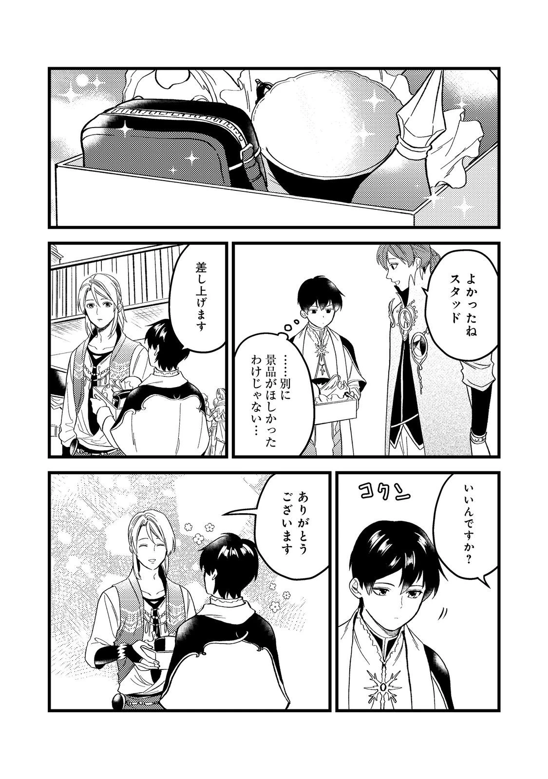 休暇だと思って楽しみます。(web novel name) 第45.1話 - 13