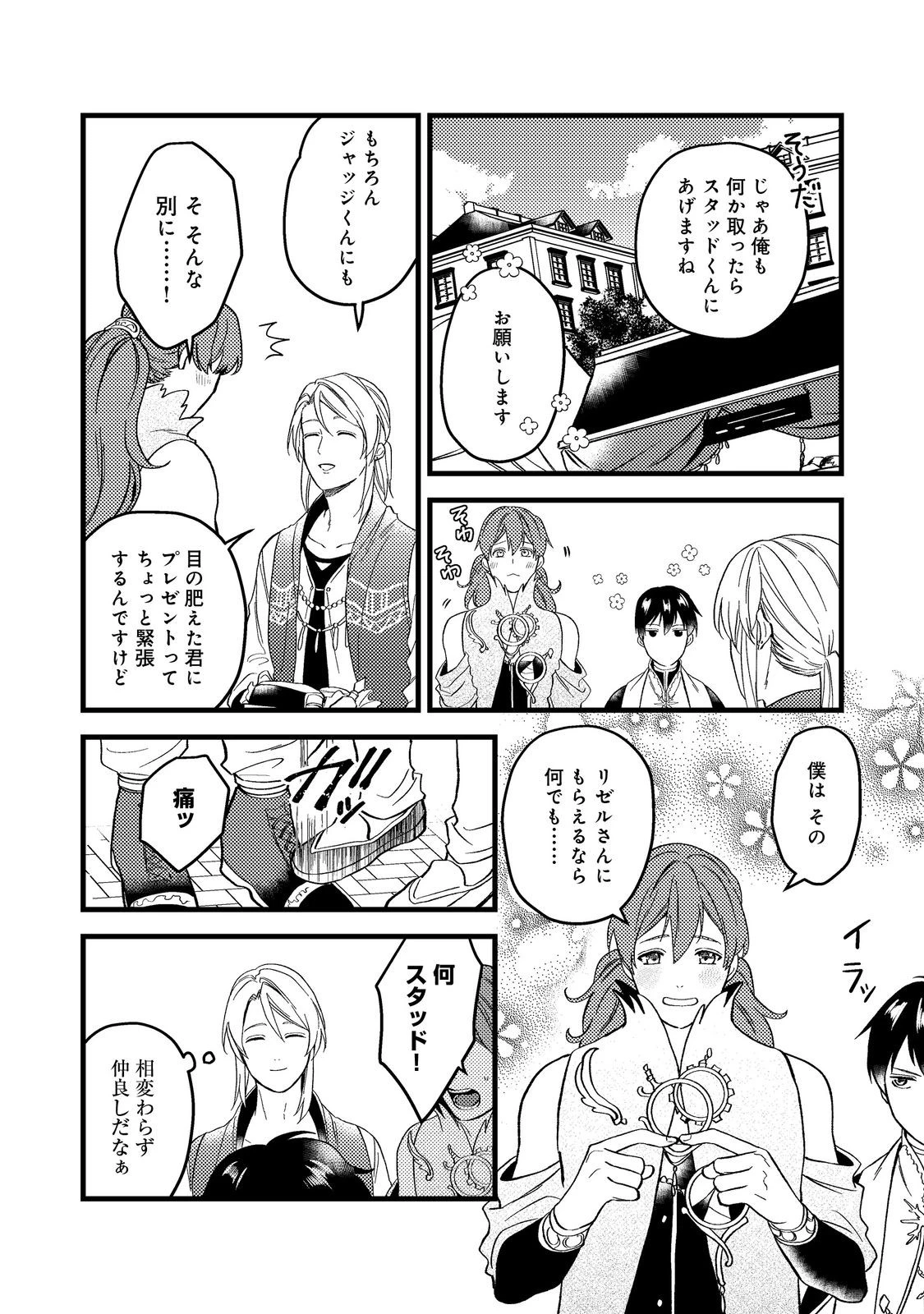 休暇だと思って楽しみます。(web novel name) 第45.1話 - 14