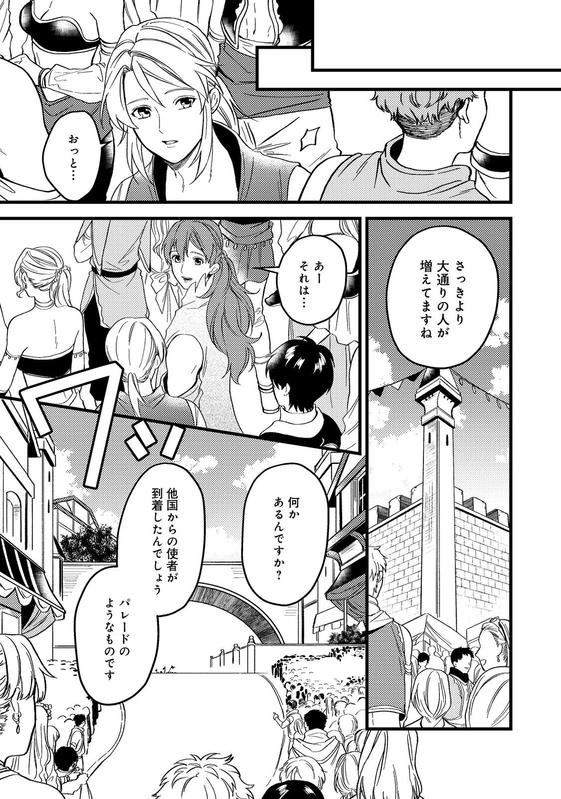 休暇だと思って楽しみます。(web novel name) 第45.1話 - 15