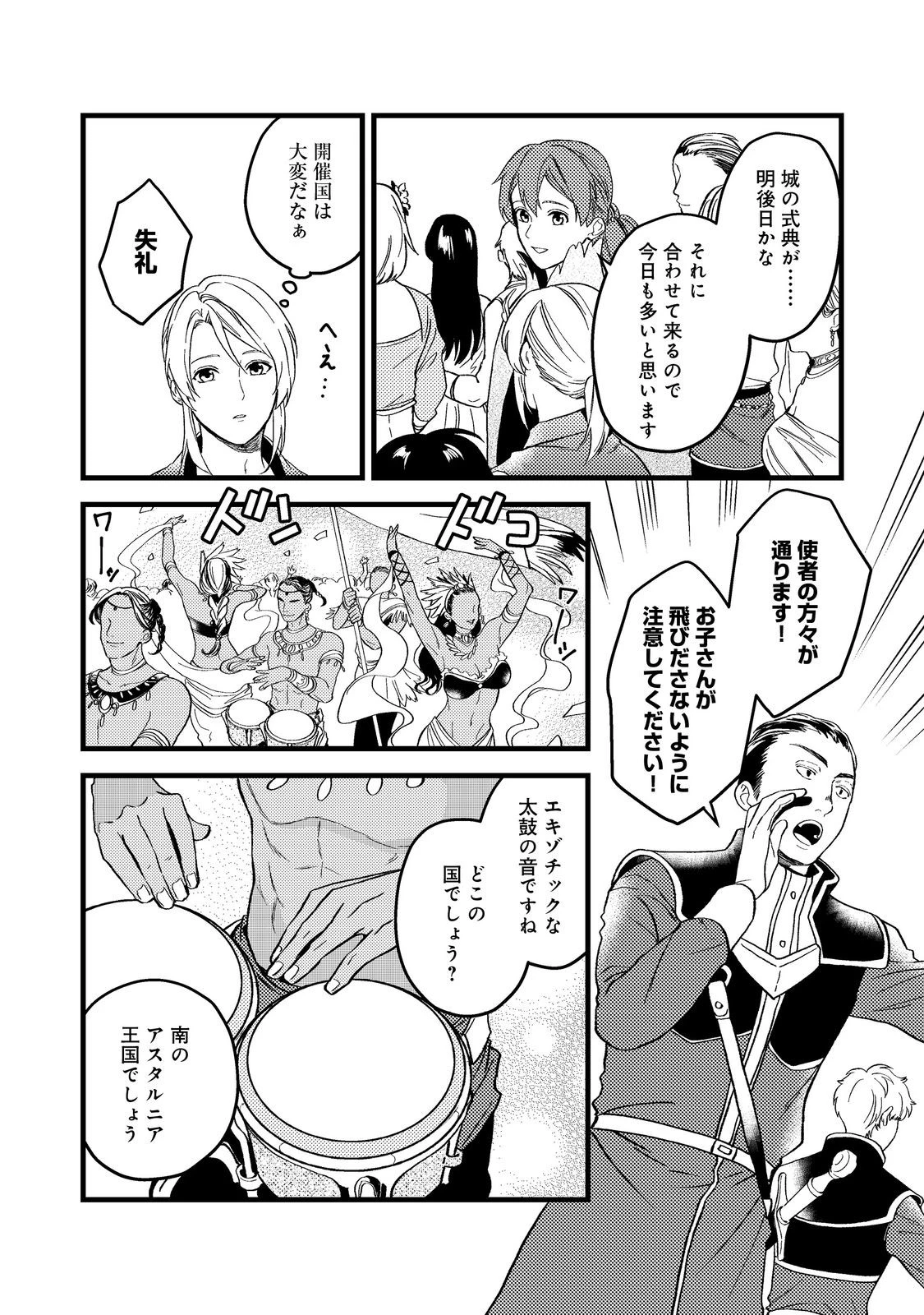 休暇だと思って楽しみます。(web novel name) 第45.1話 - 16