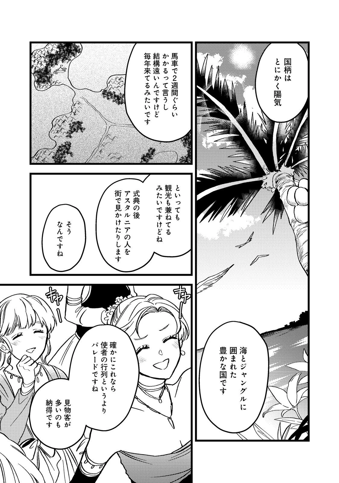 休暇だと思って楽しみます。(web novel name) 第45.1話 - 17