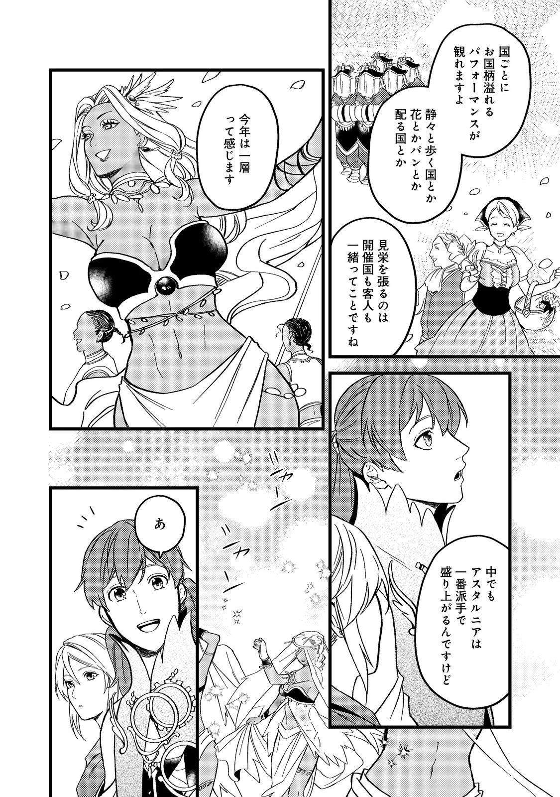 休暇だと思って楽しみます。(web novel name) 第45.1話 - 18