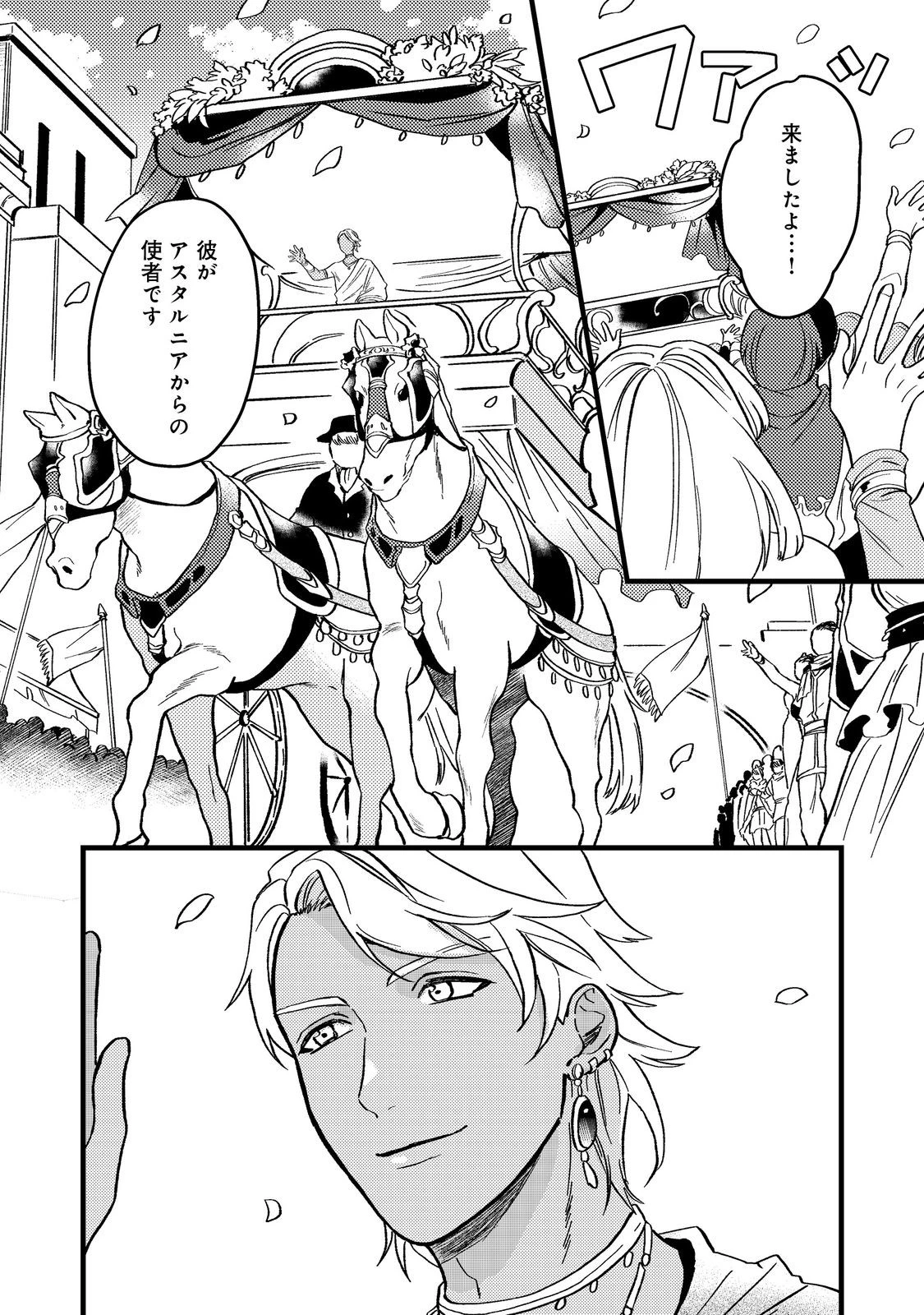 休暇だと思って楽しみます。(web novel name) 第45.1話 - 19