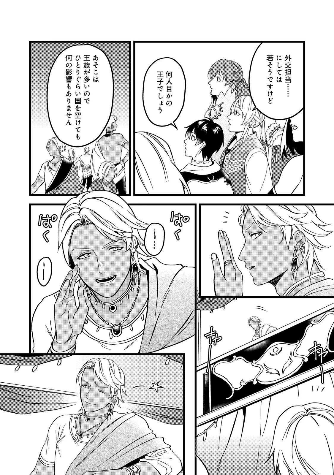 休暇だと思って楽しみます。(web novel name) 第45.1話 - 20