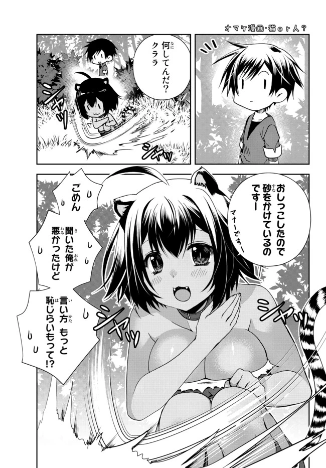 俺の鑑定スキルがチートすぎて ～伝説の勇者を読み“盗り”最強へ～ 第12.25話 - 1