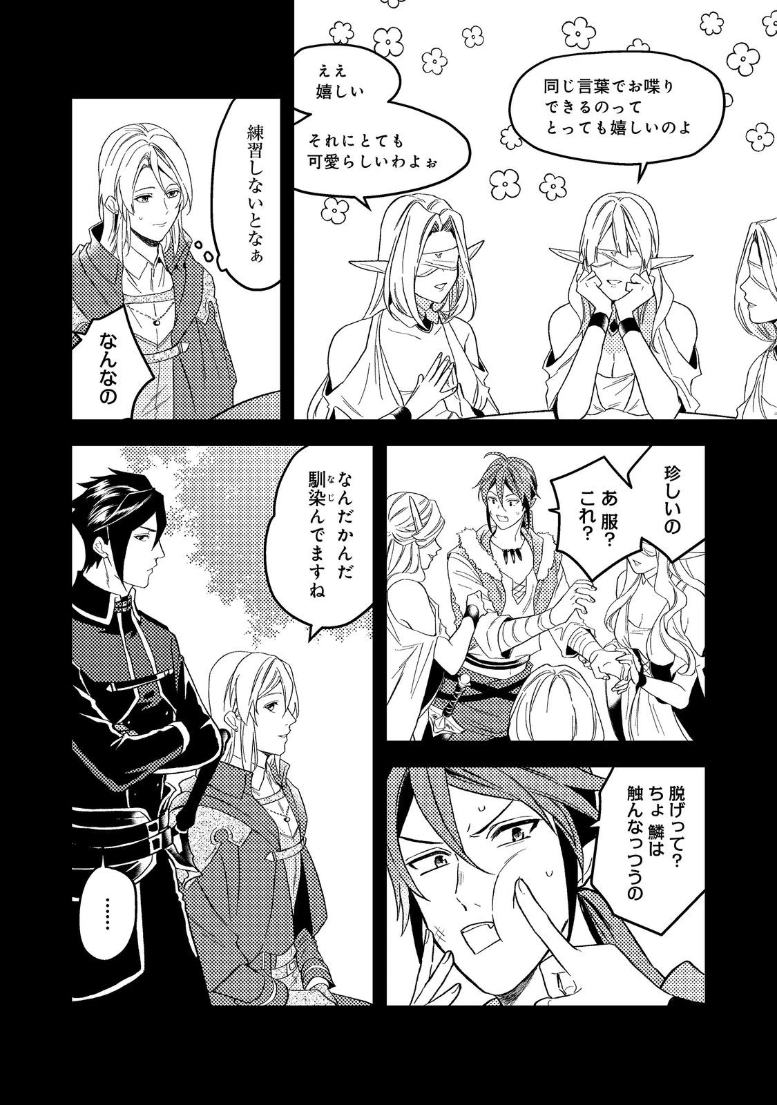 休暇だと思って楽しみます。(web novel name) 第43.3話 - 2