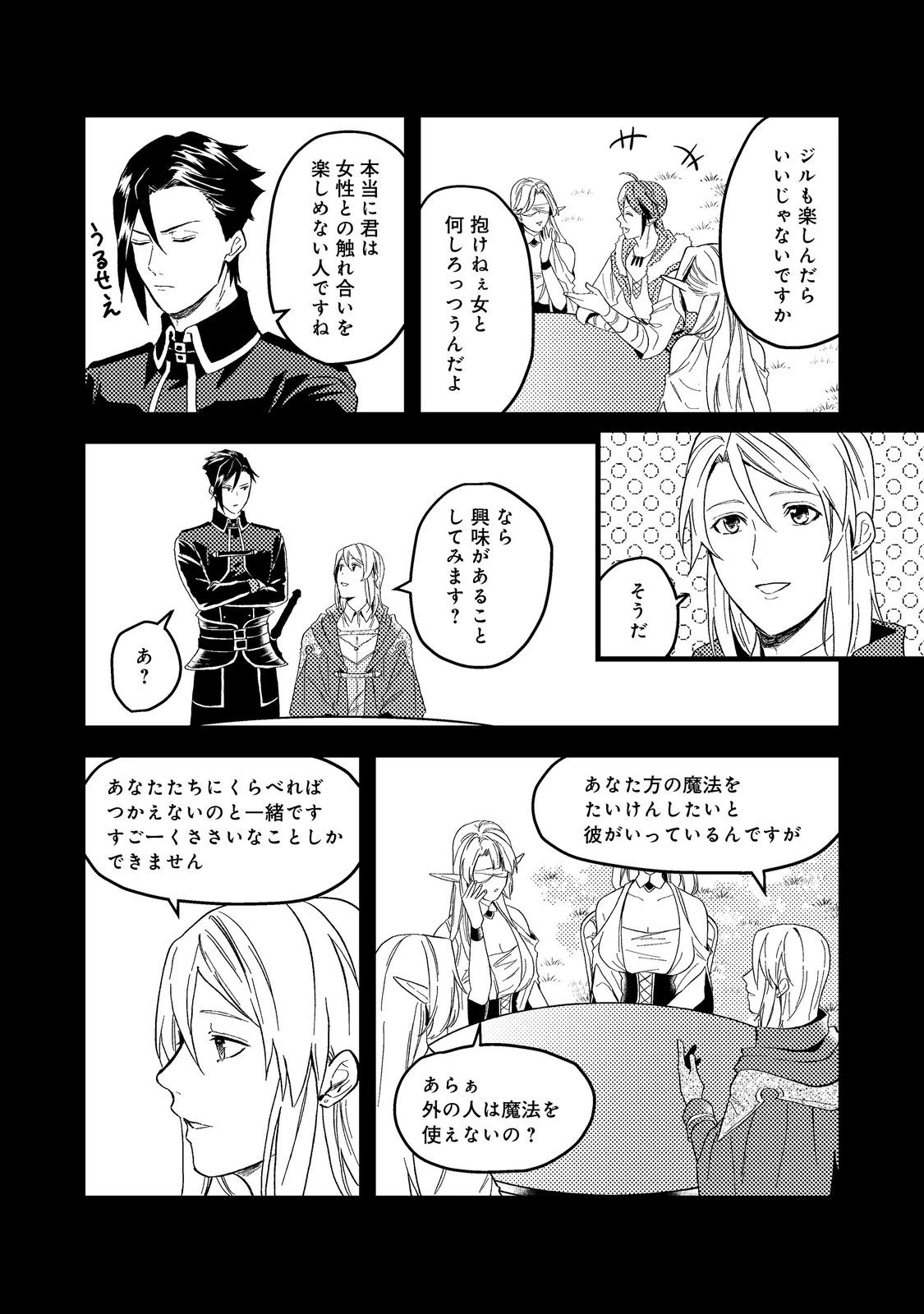 休暇だと思って楽しみます。(web novel name) 第43.3話 - 3