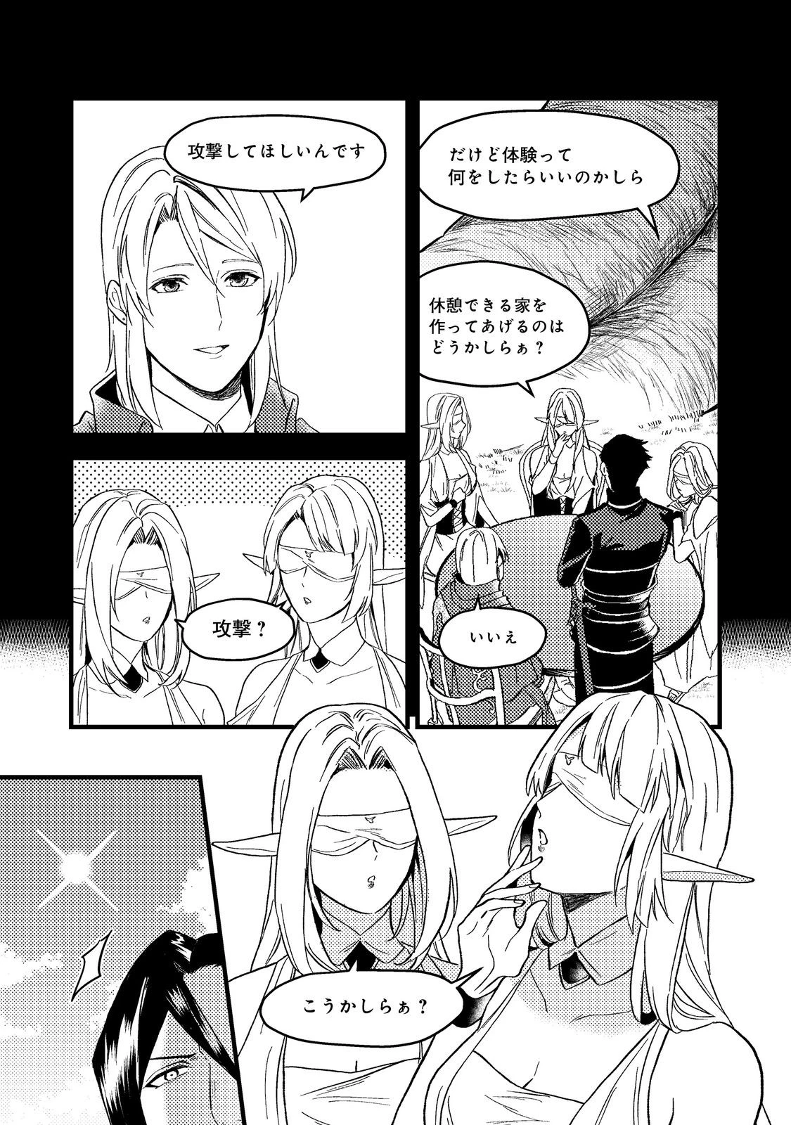 休暇だと思って楽しみます。(web novel name) 第43.3話 - 4