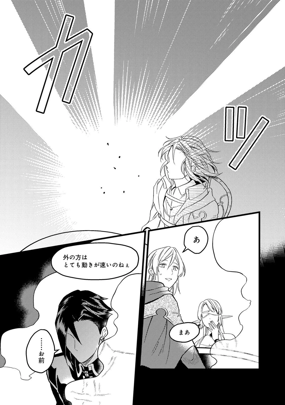 休暇だと思って楽しみます。(web novel name) 第43.3話 - 5