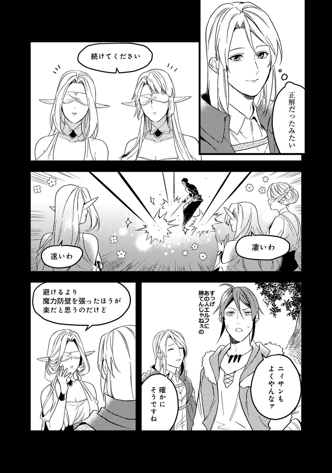 休暇だと思って楽しみます。(web novel name) 第43.3話 - 7