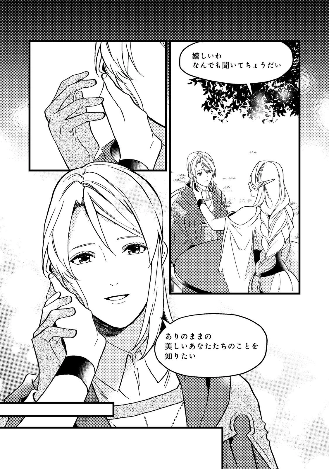 休暇だと思って楽しみます。(web novel name) 第43.3話 - 9