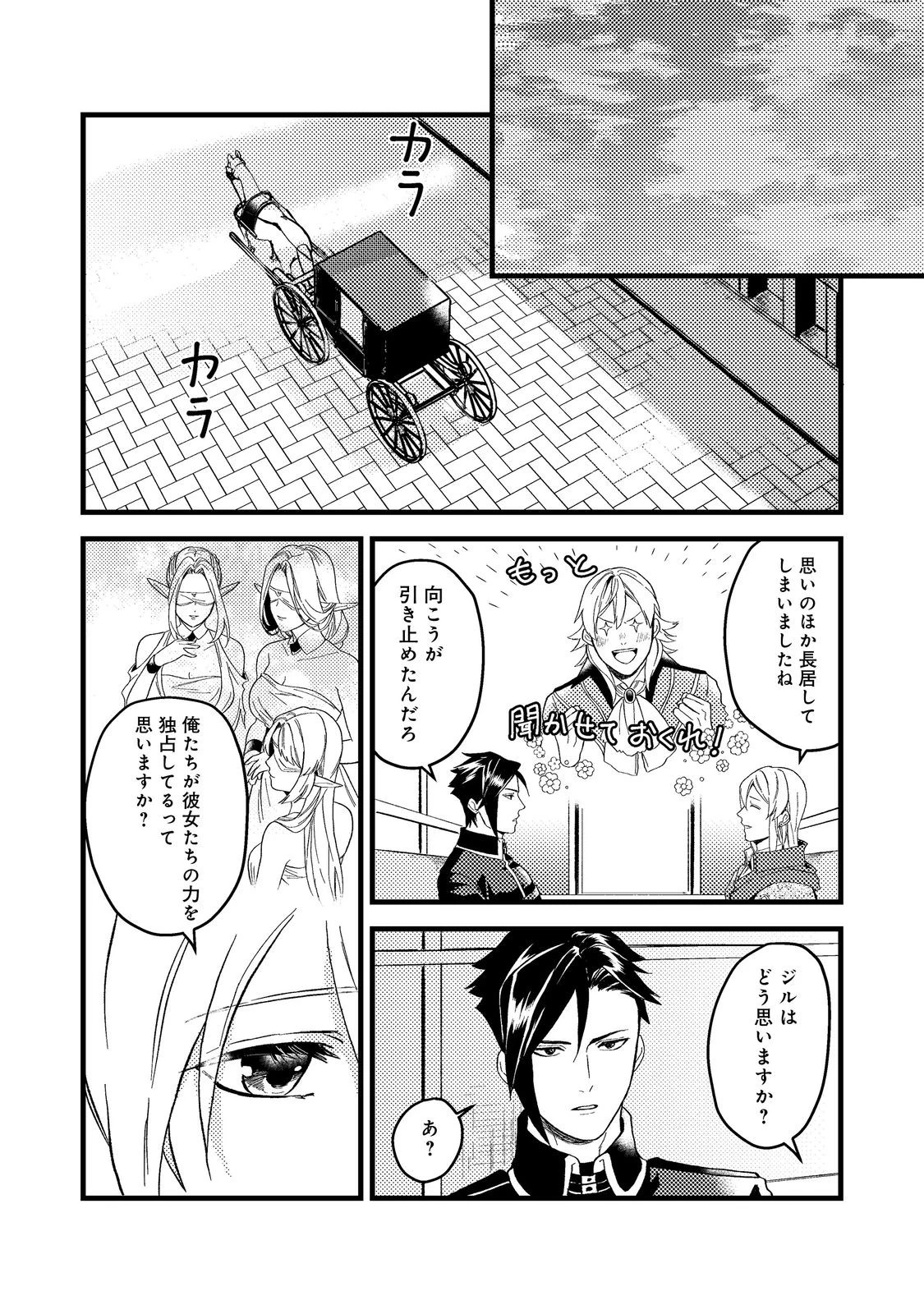 休暇だと思って楽しみます。(web novel name) 第43.3話 - 10