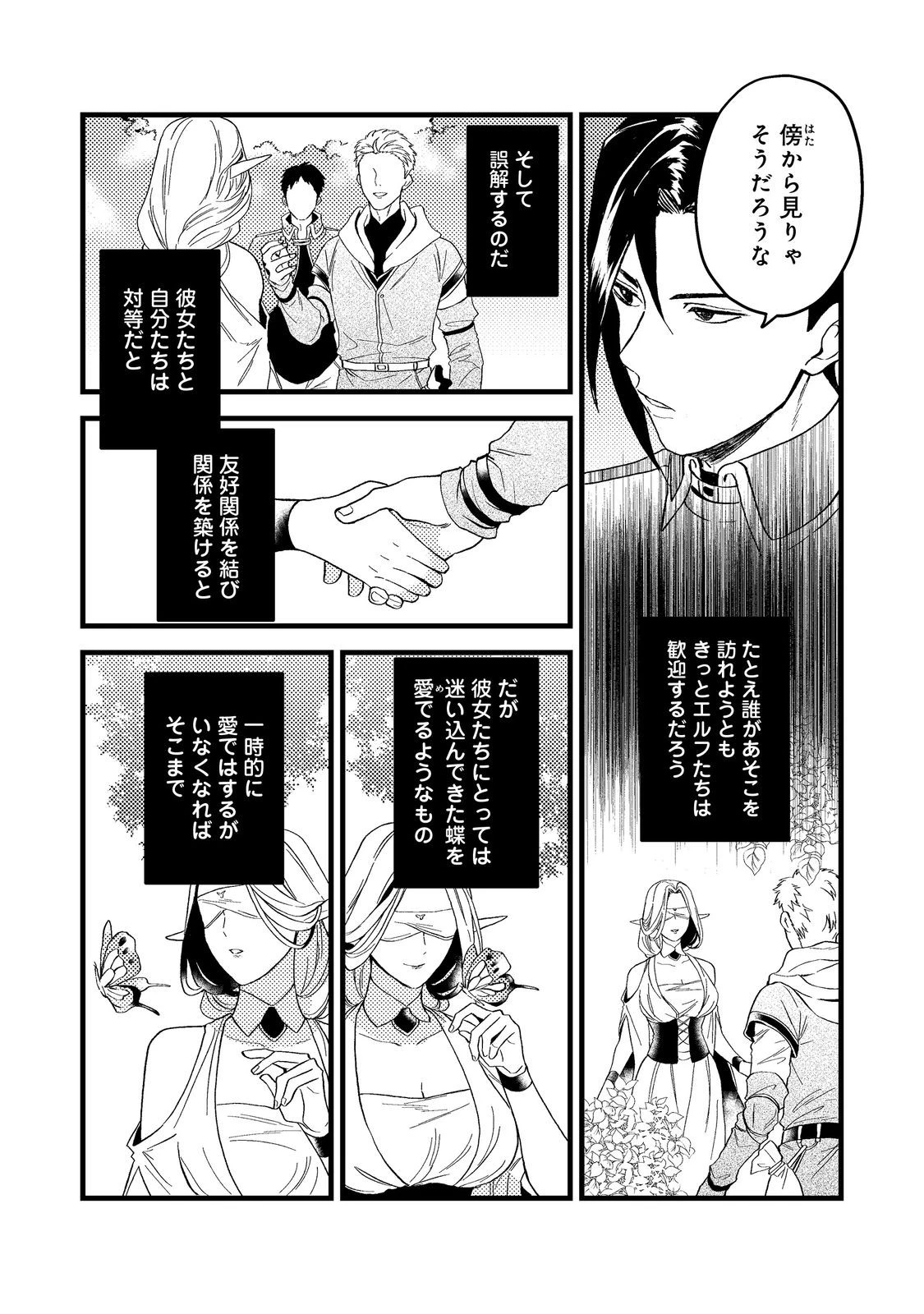 休暇だと思って楽しみます。(web novel name) 第43.3話 - 11