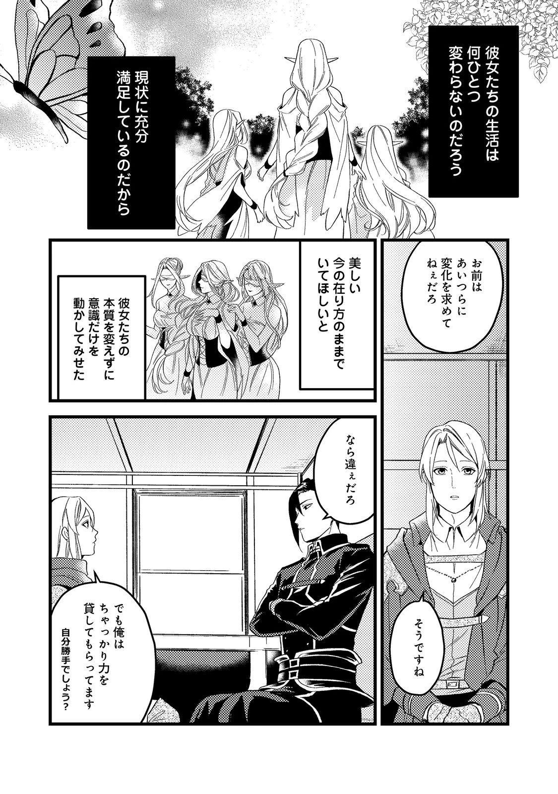 休暇だと思って楽しみます。(web novel name) 第43.3話 - 12