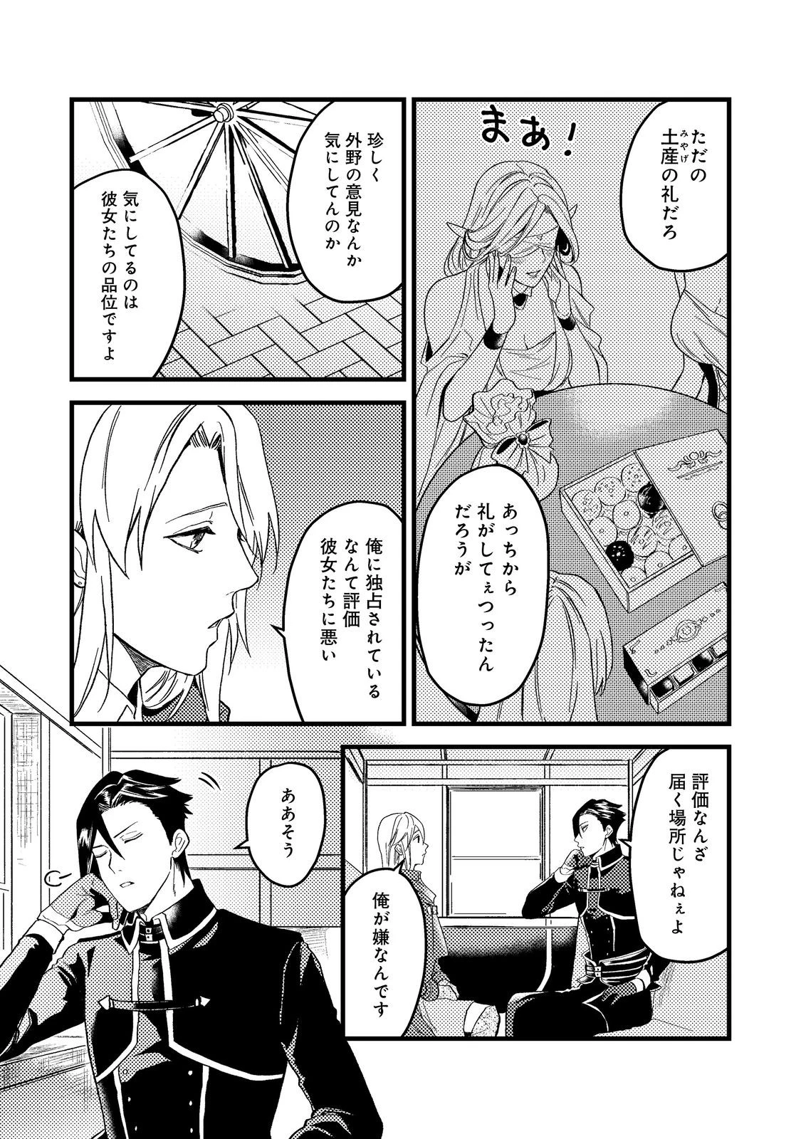 休暇だと思って楽しみます。(web novel name) 第43.3話 - 13